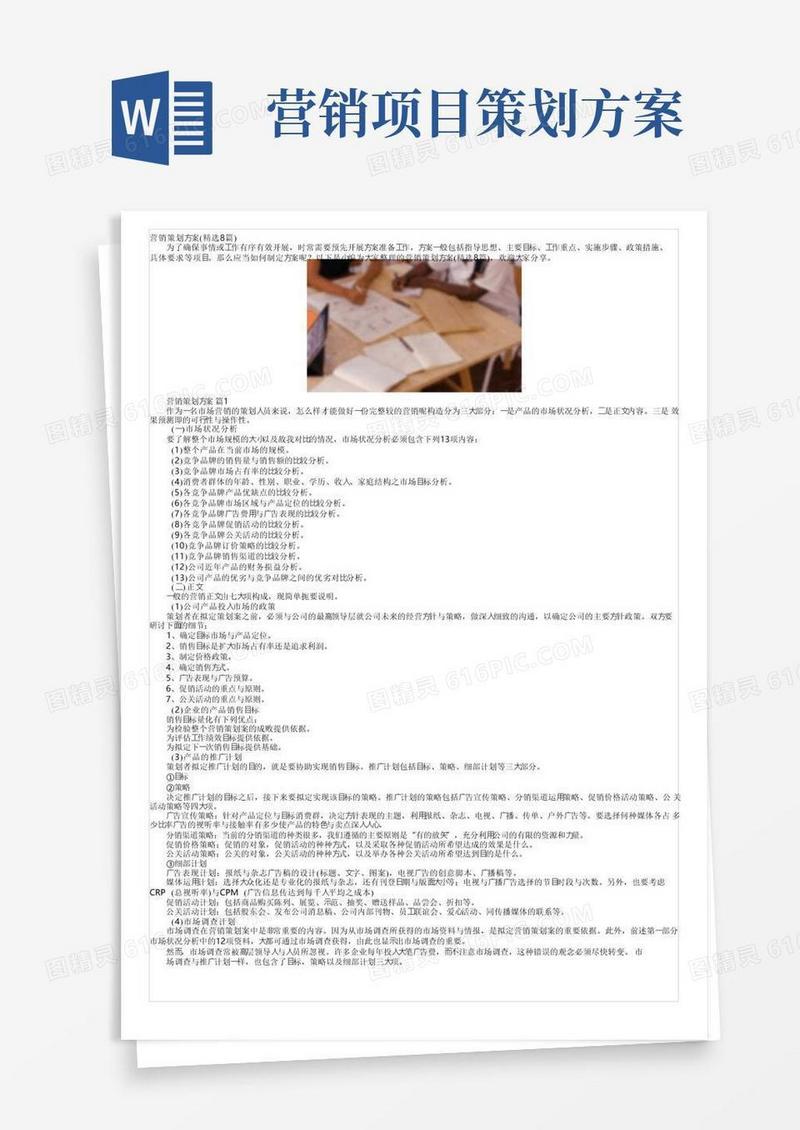营销策划方案（精选8篇）