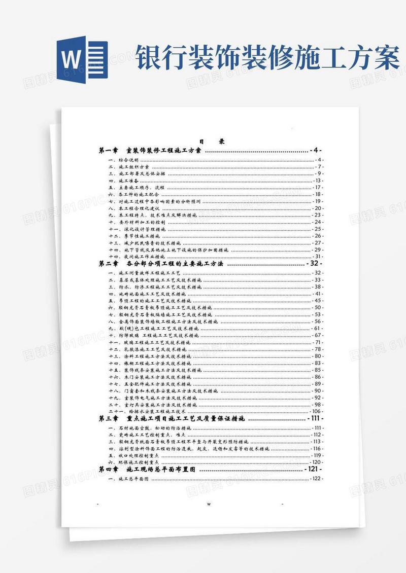 银行室内装饰装修施工设计方案通用范本