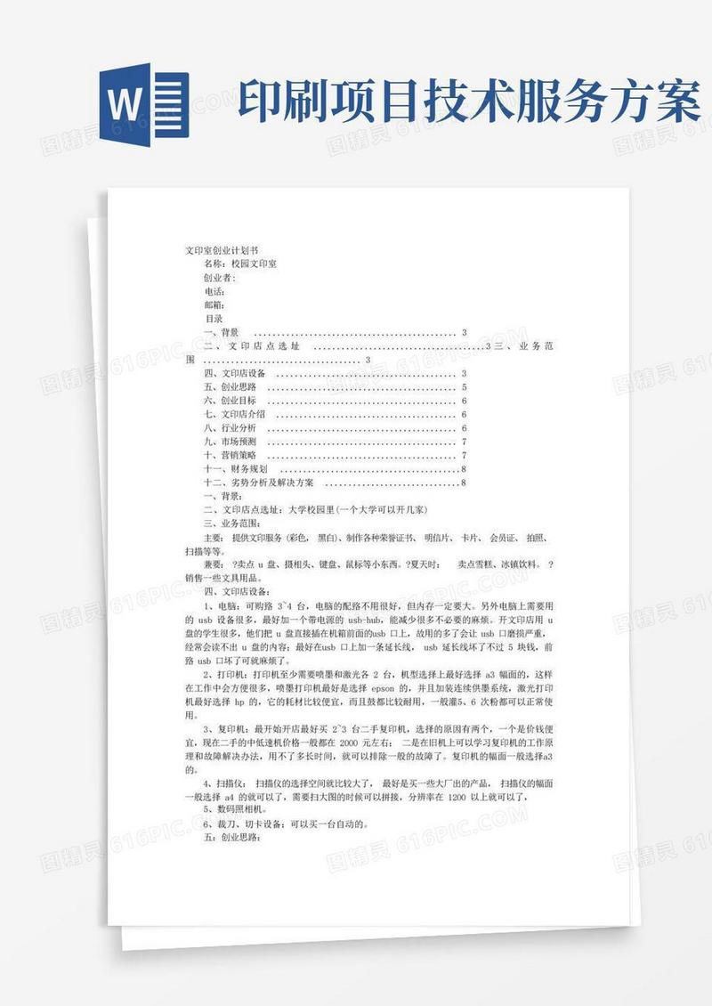文印服务实施方案