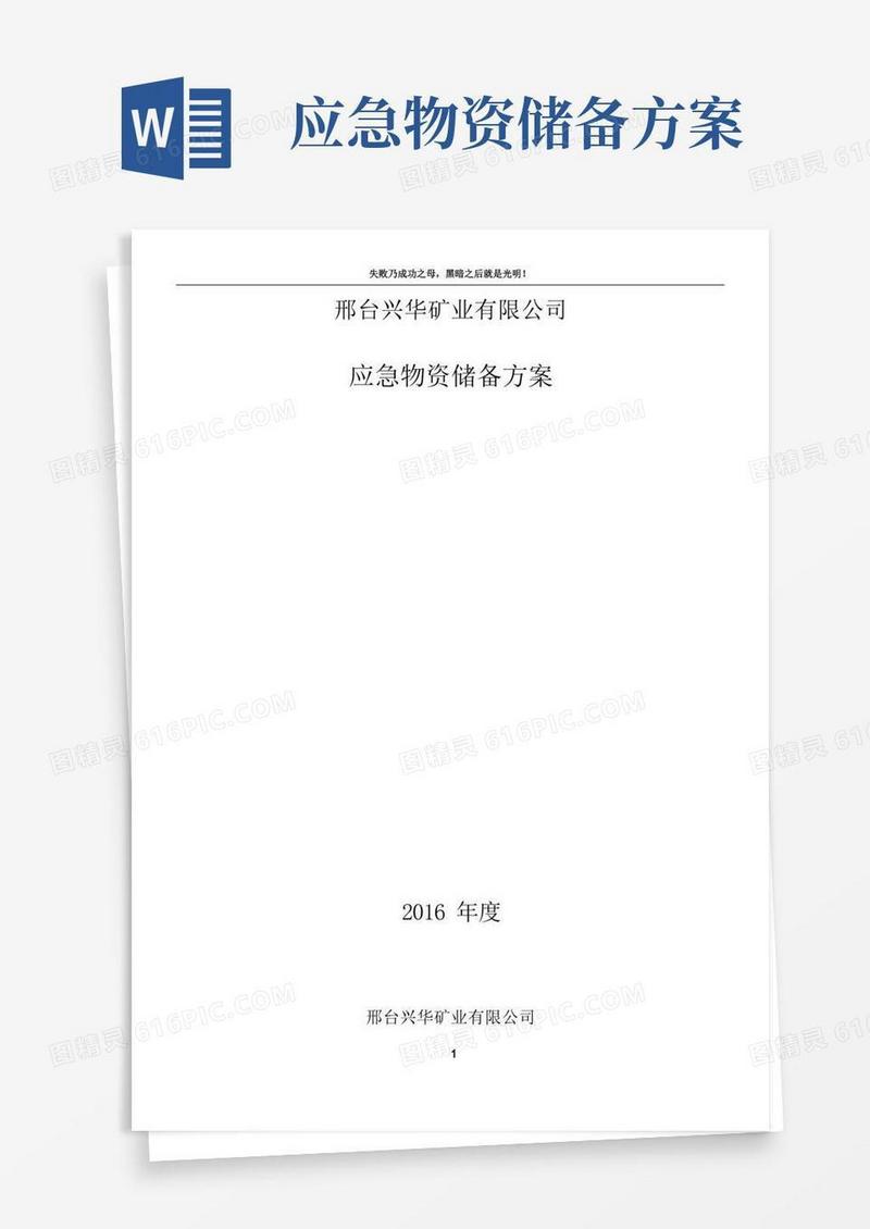 应急物资储备方案