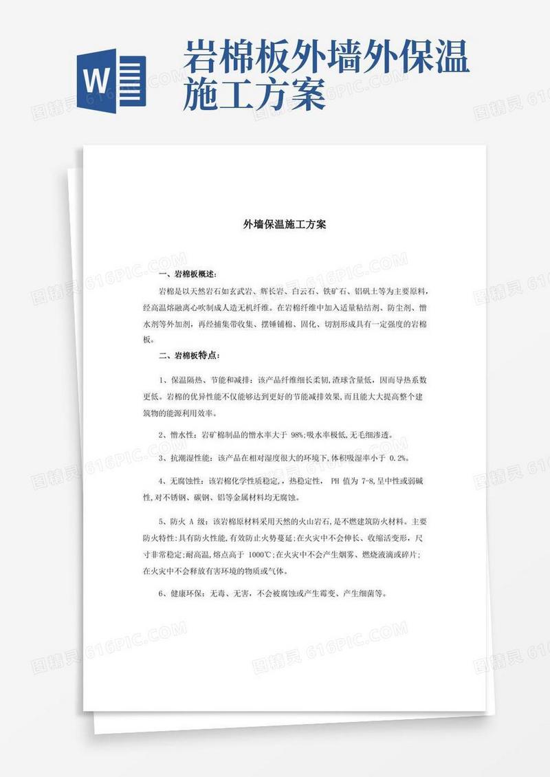 整理玻璃棉施工工艺_外墙保温施工方案