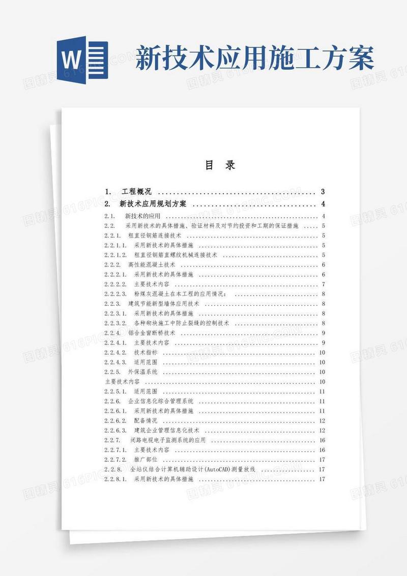 新技术应用方案