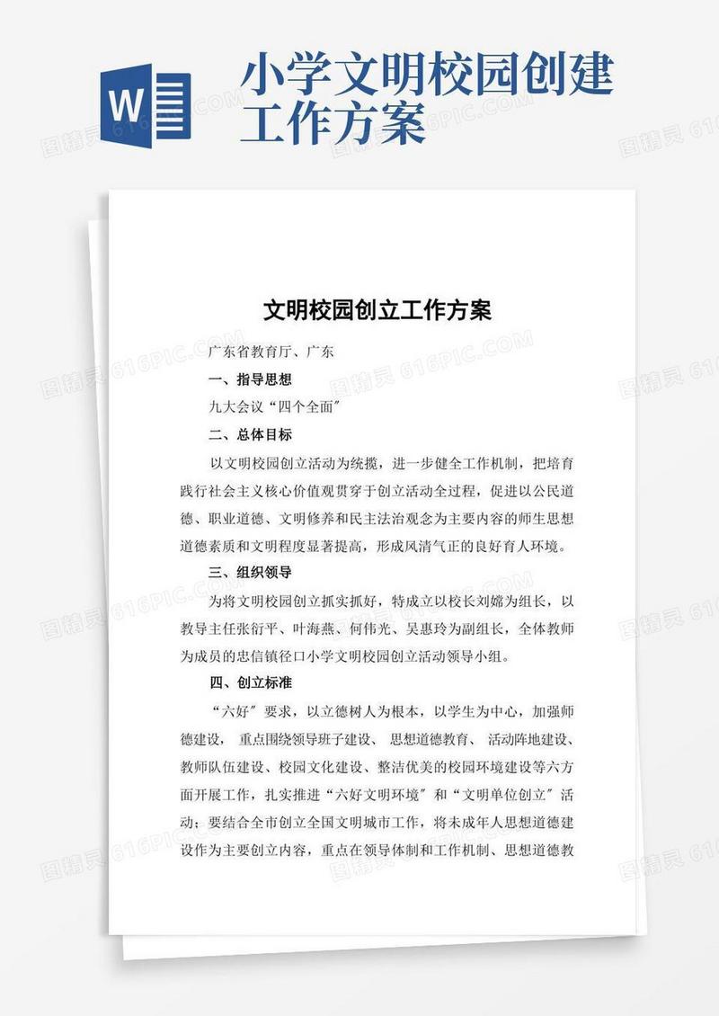 文明校园创建工作计划(1)