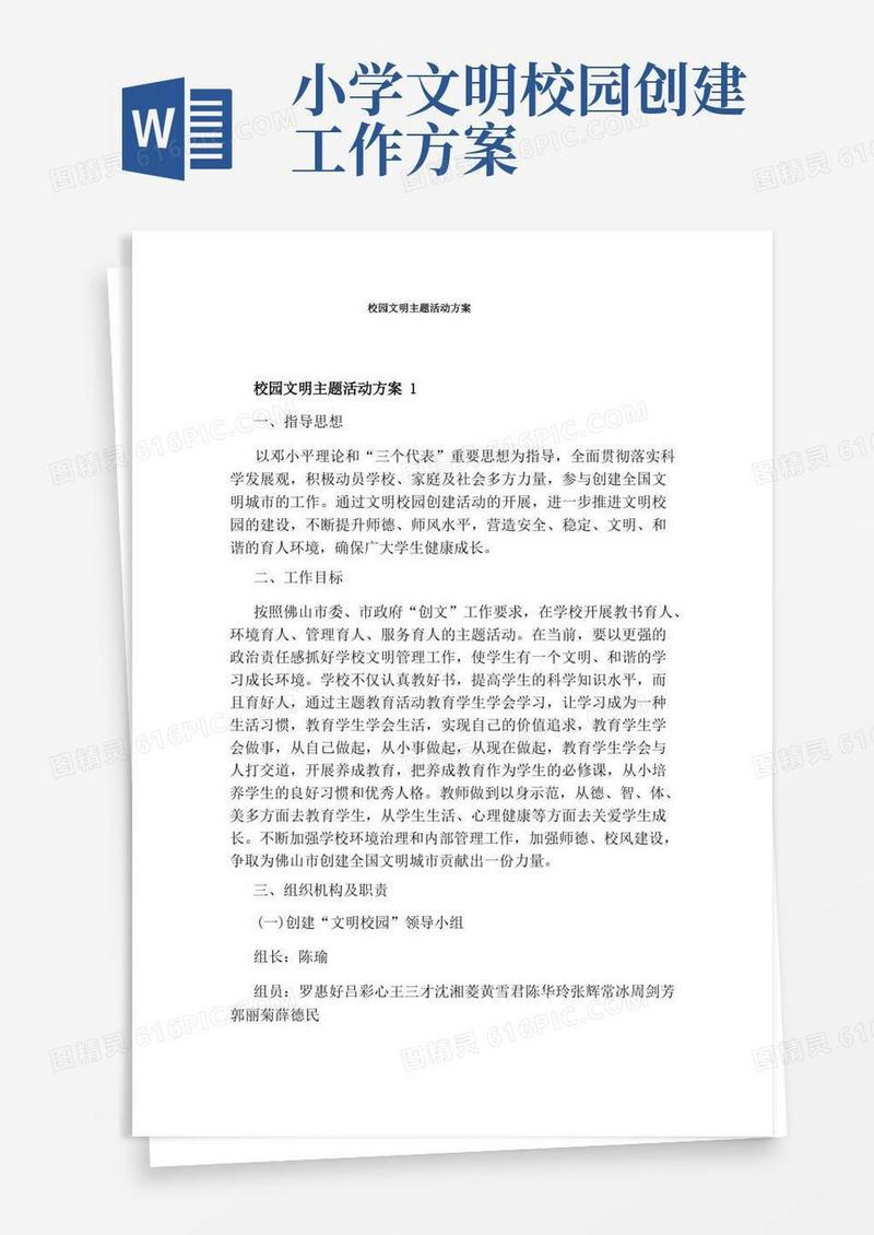 校园文明主题活动方案