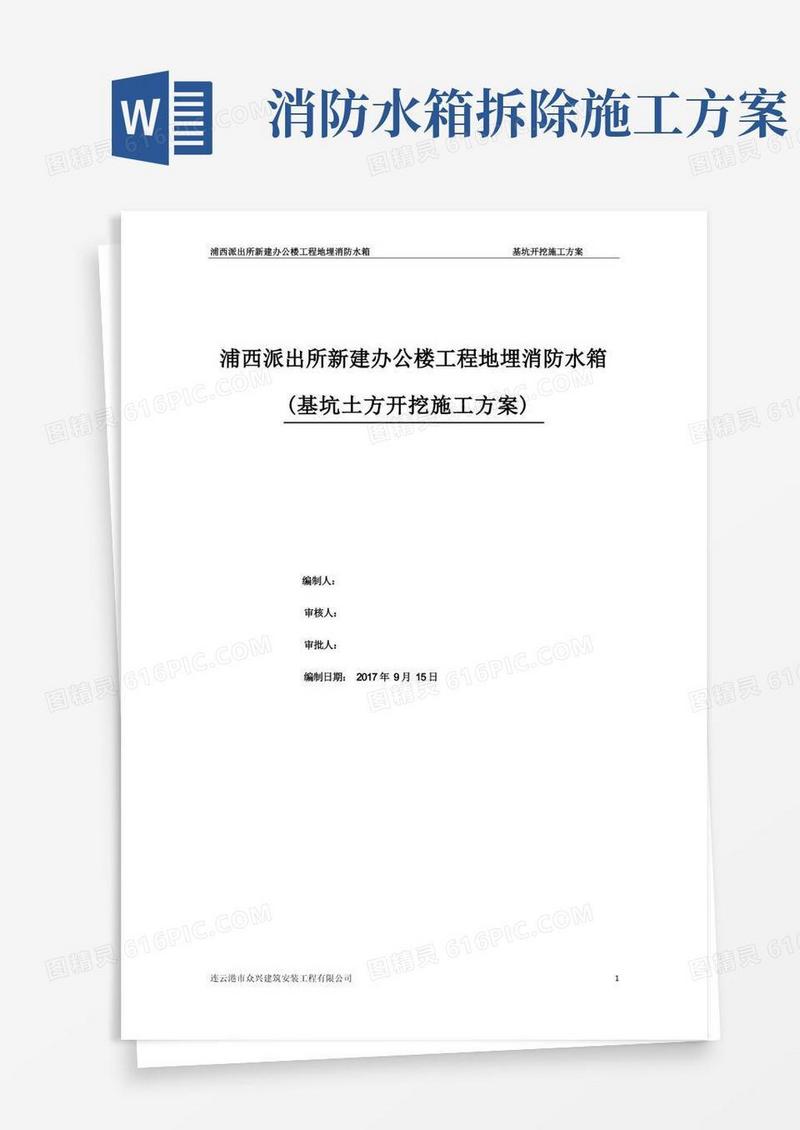地埋水箱土方开挖施工方案