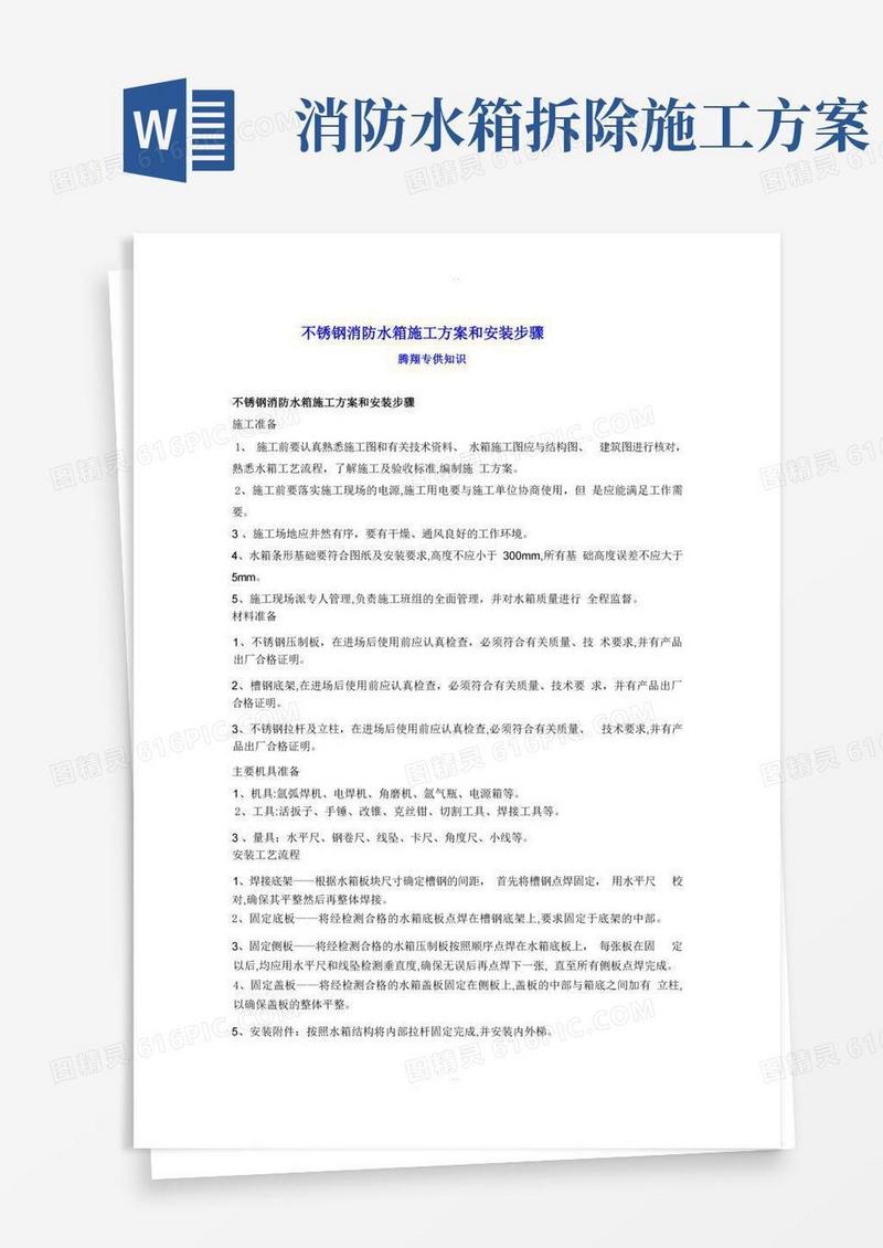 不锈钢消防水箱施工方案和安装步骤