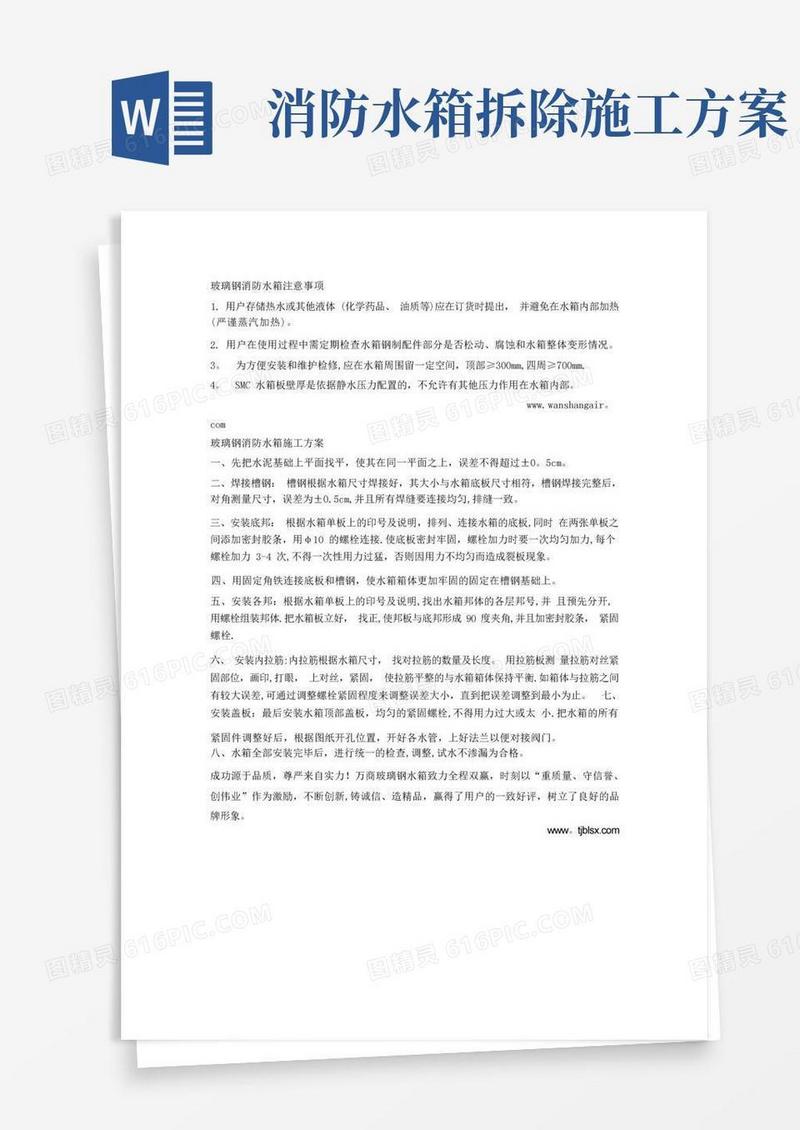 玻璃钢消防水箱施工方案