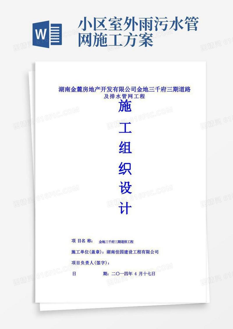 小区道路排水施工方案