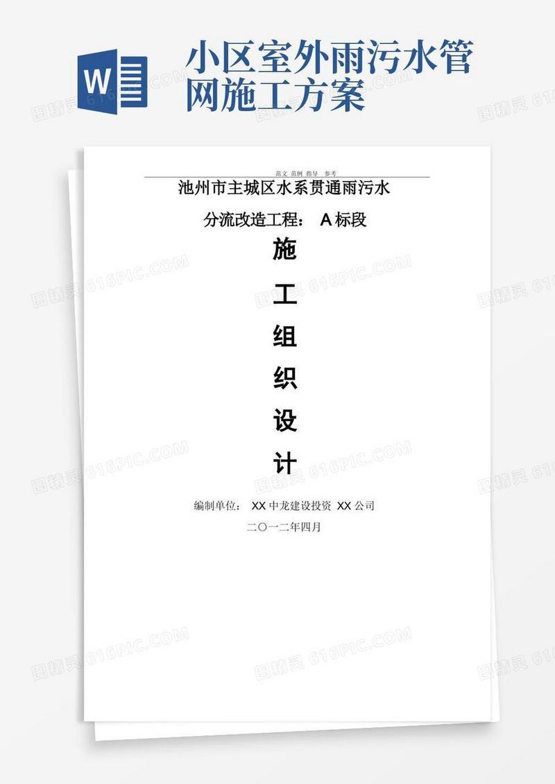 小区雨污水管道改造工程施工方案设计