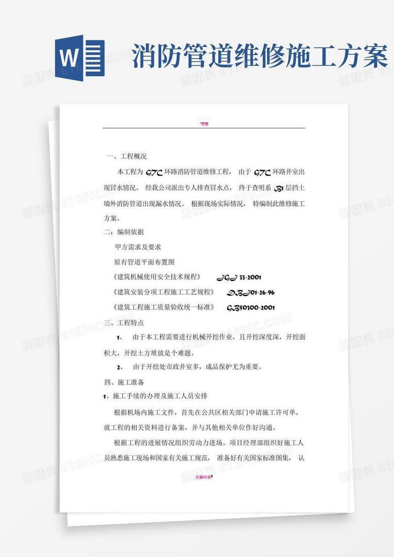 消防管道外网施工维修技术方案
