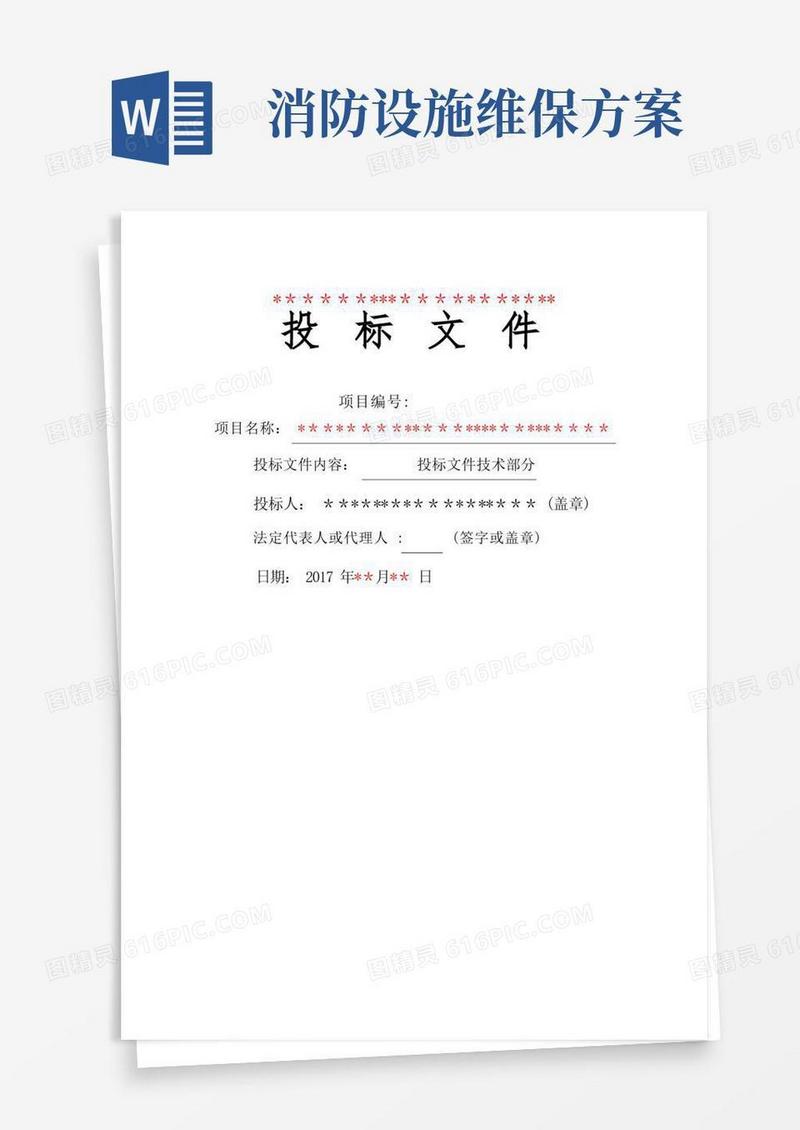 消防维保技术方案