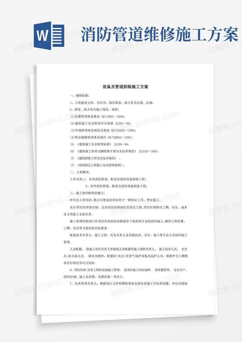 消防管道拆除施工方案