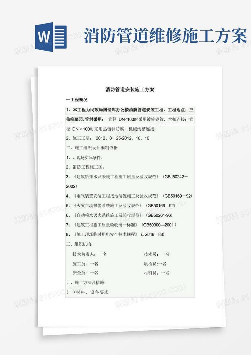 消防管道安装施工方案