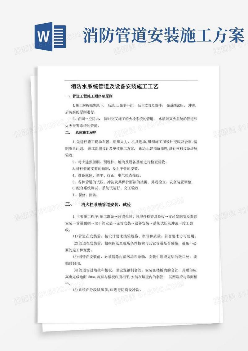 消防水管道及设备安装施工工艺