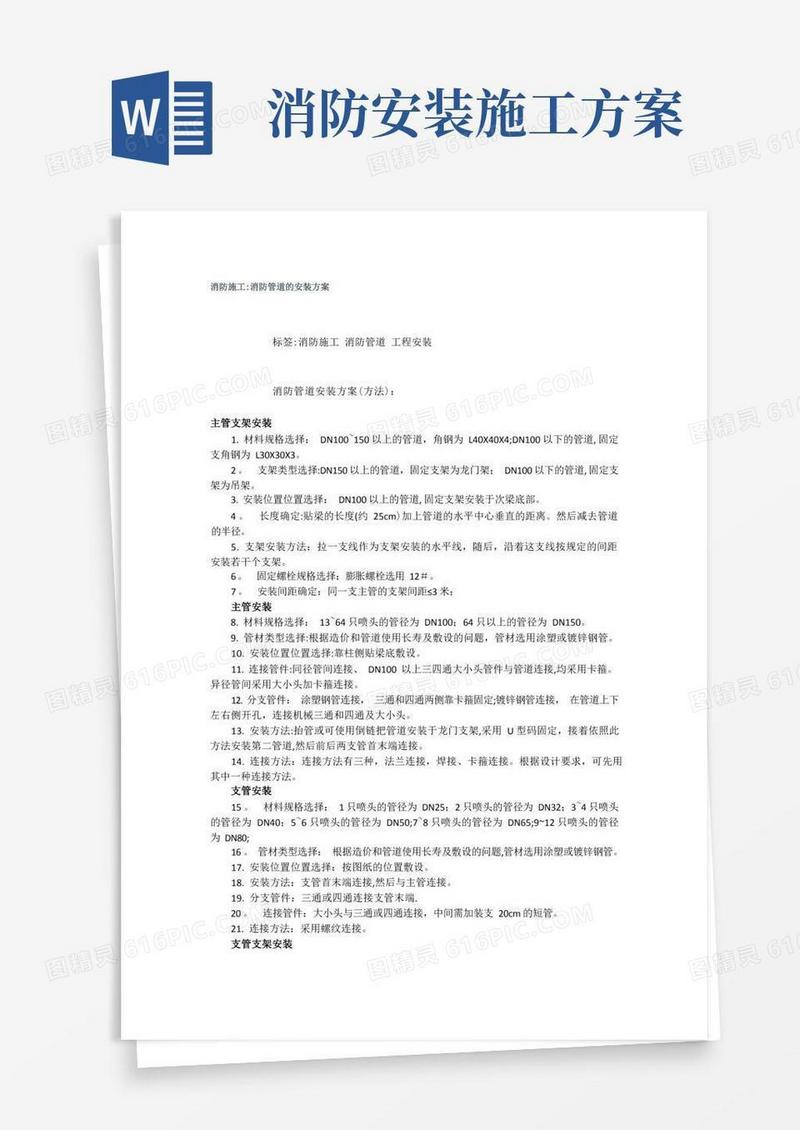 消防管道安装施工方案