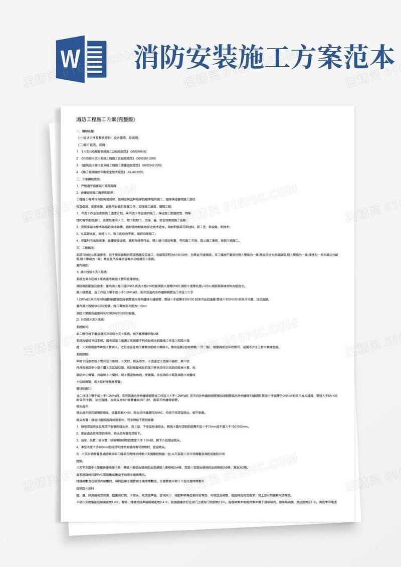 消防工程施工方案（完整版）