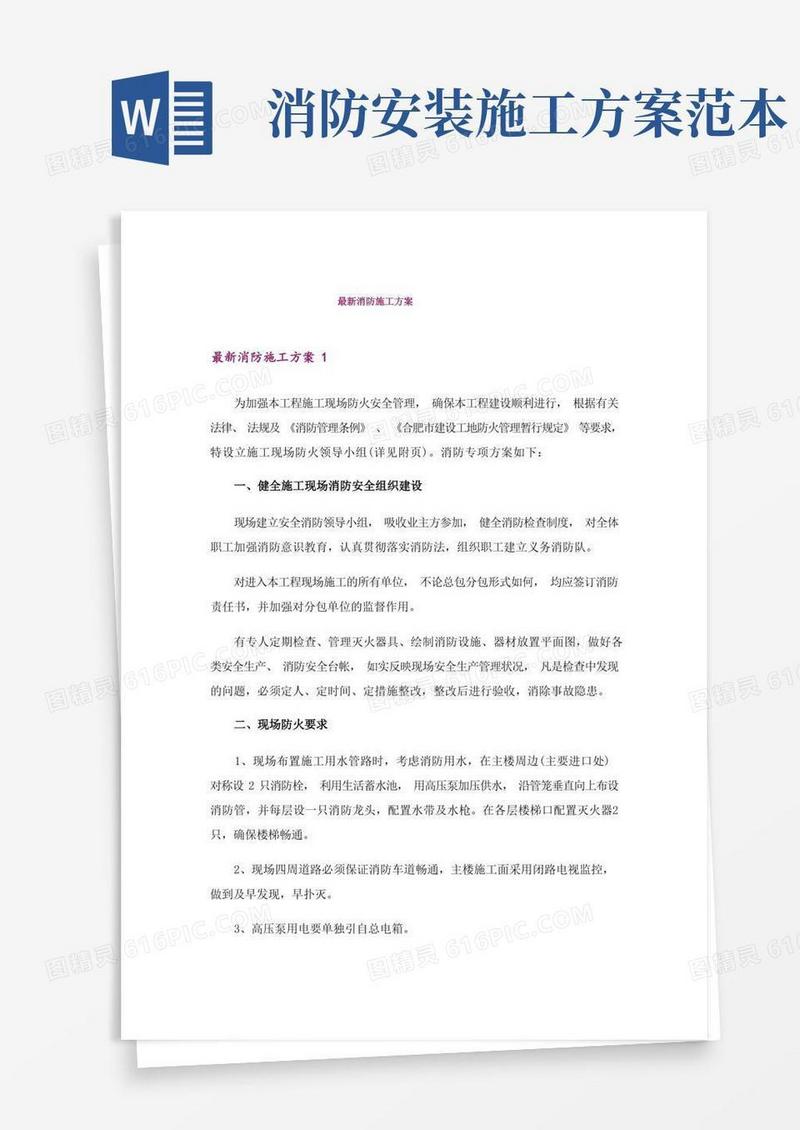 最新消防施工方案