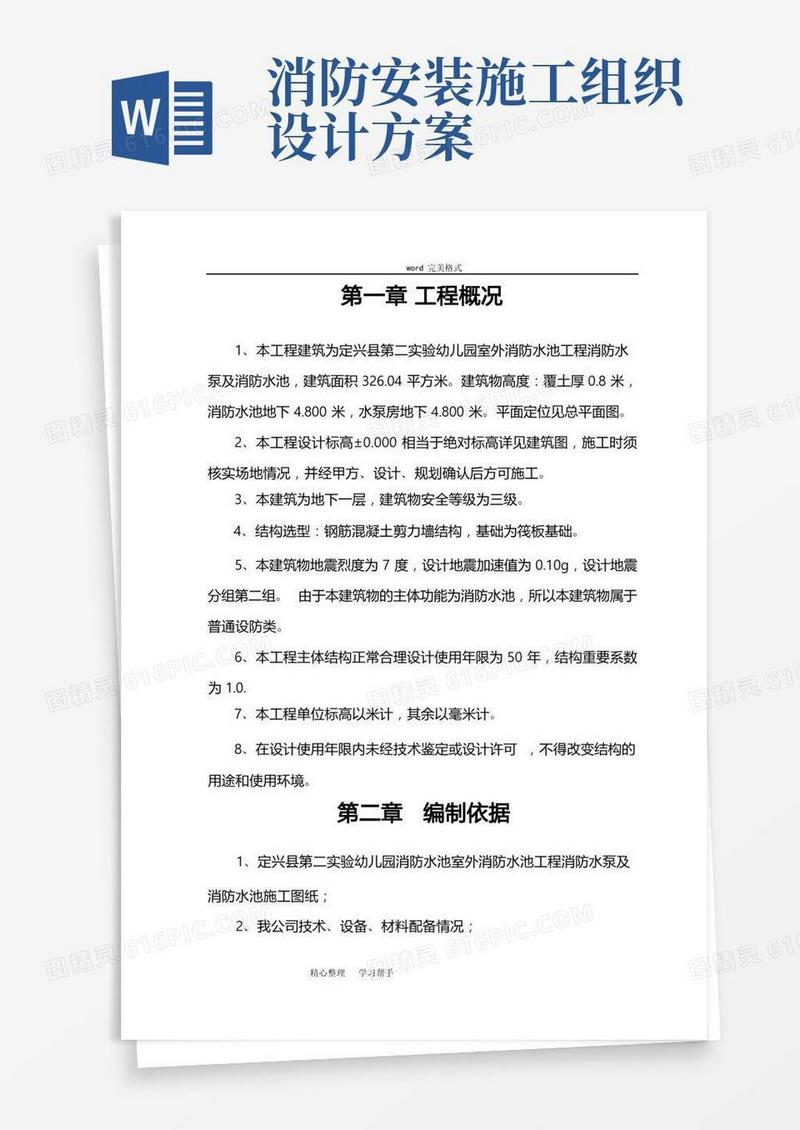 消防水池工程施工组织设计方案