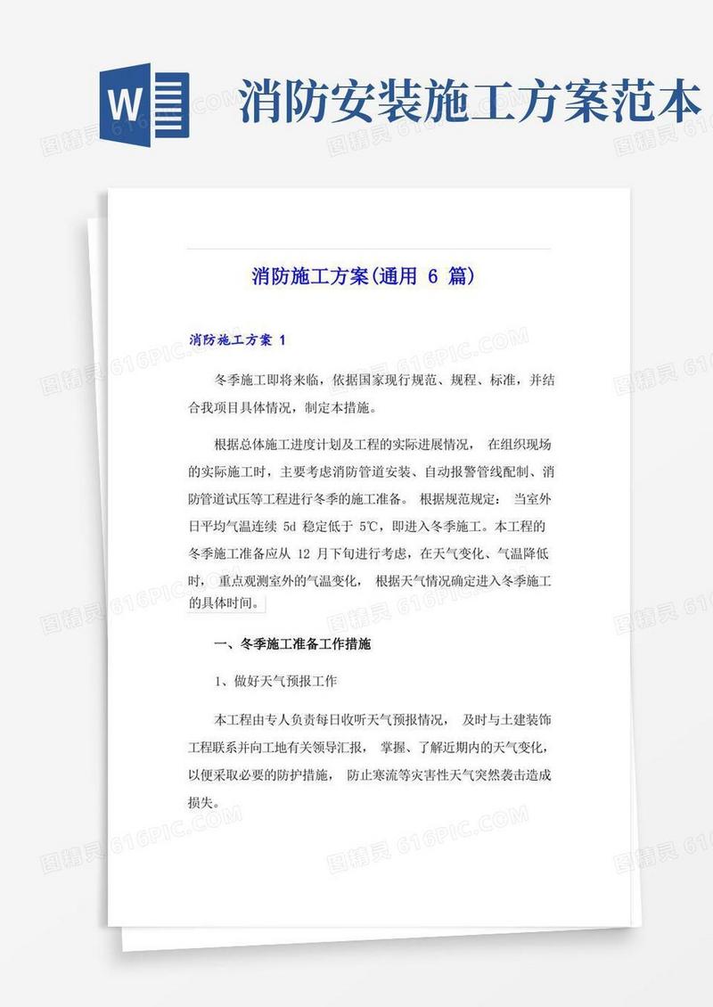 消防施工方案(通用6篇)