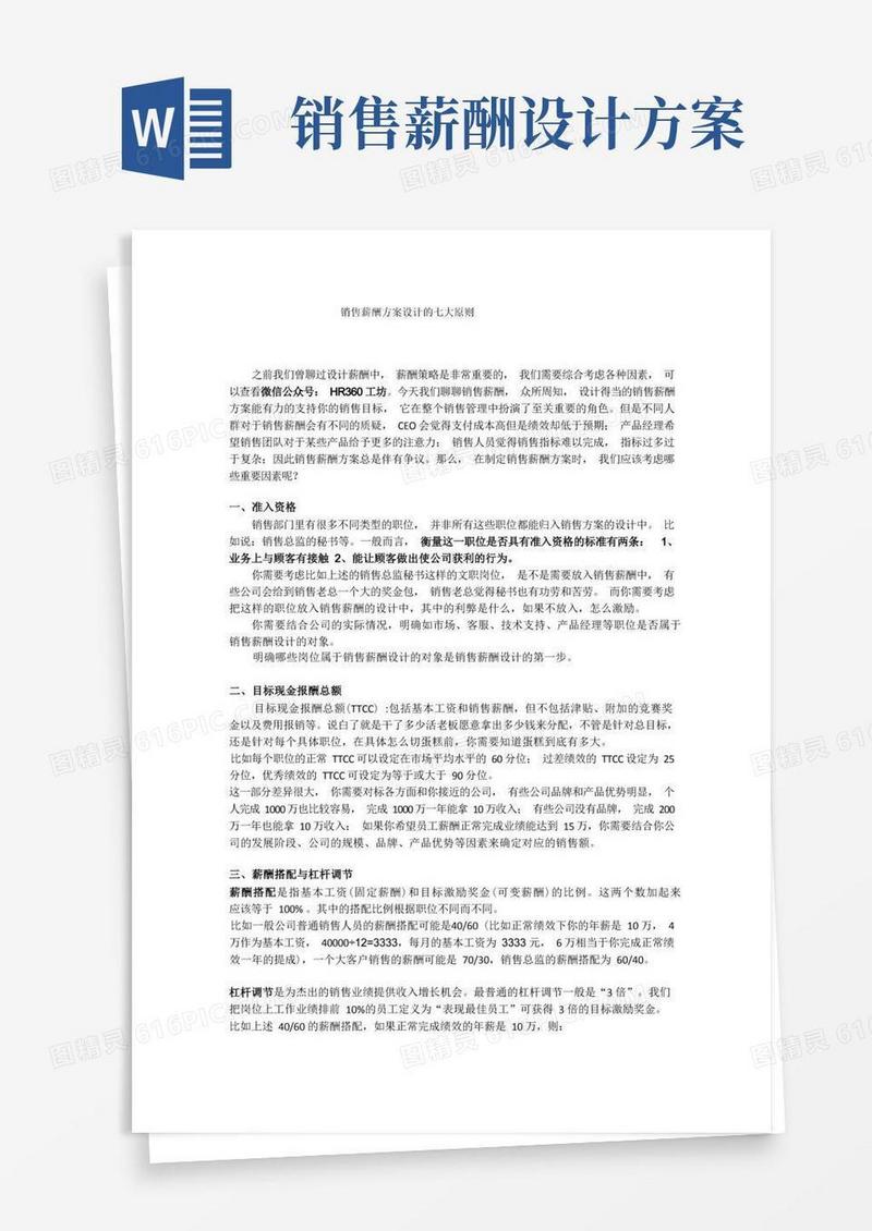 销售薪酬方案设计的七大原则