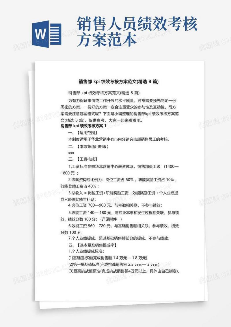 销售部kpi绩效考核方案范文（精选8篇）