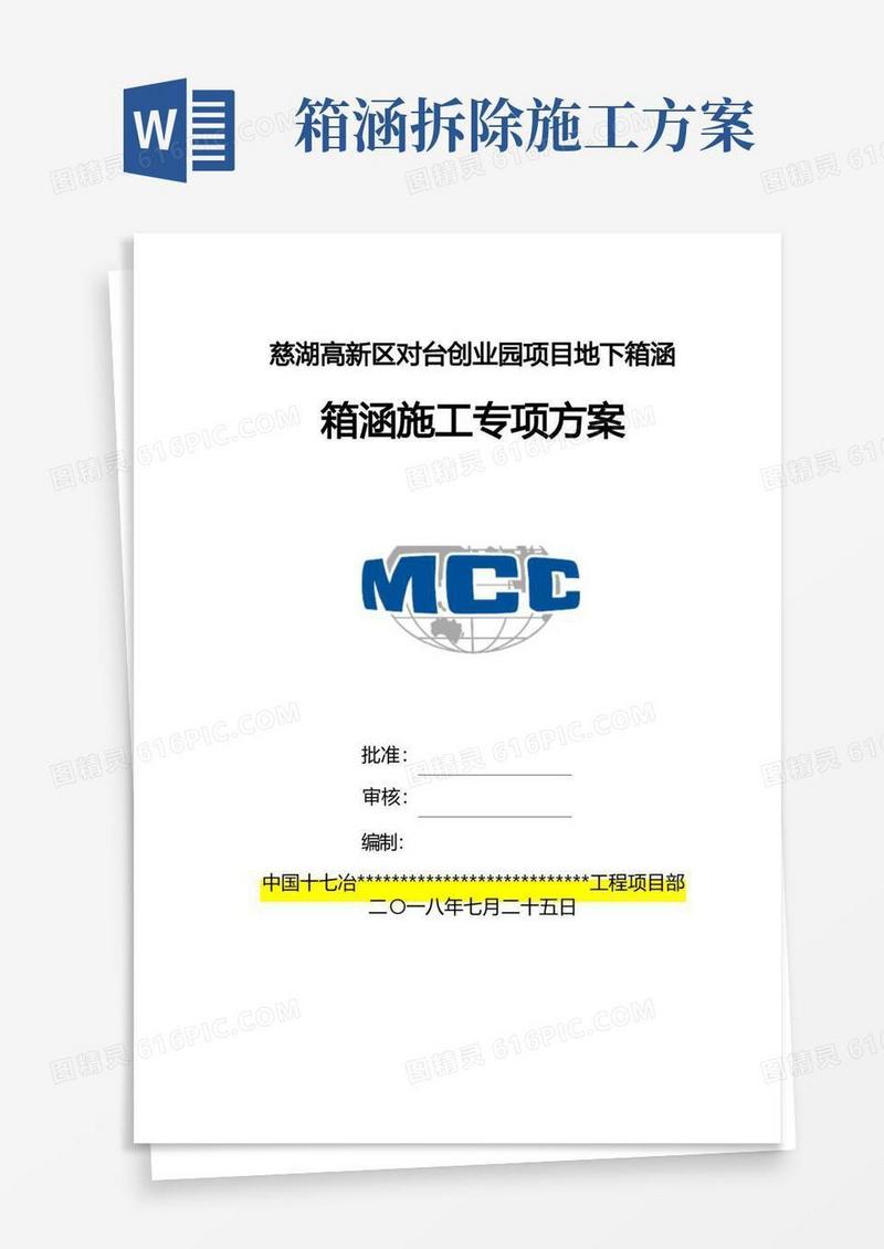 箱涵专项施工方案完整版