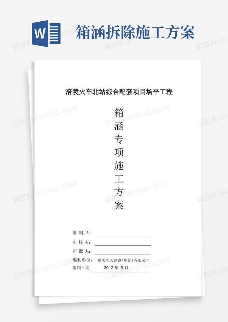 箱涵专项施工方案(修)