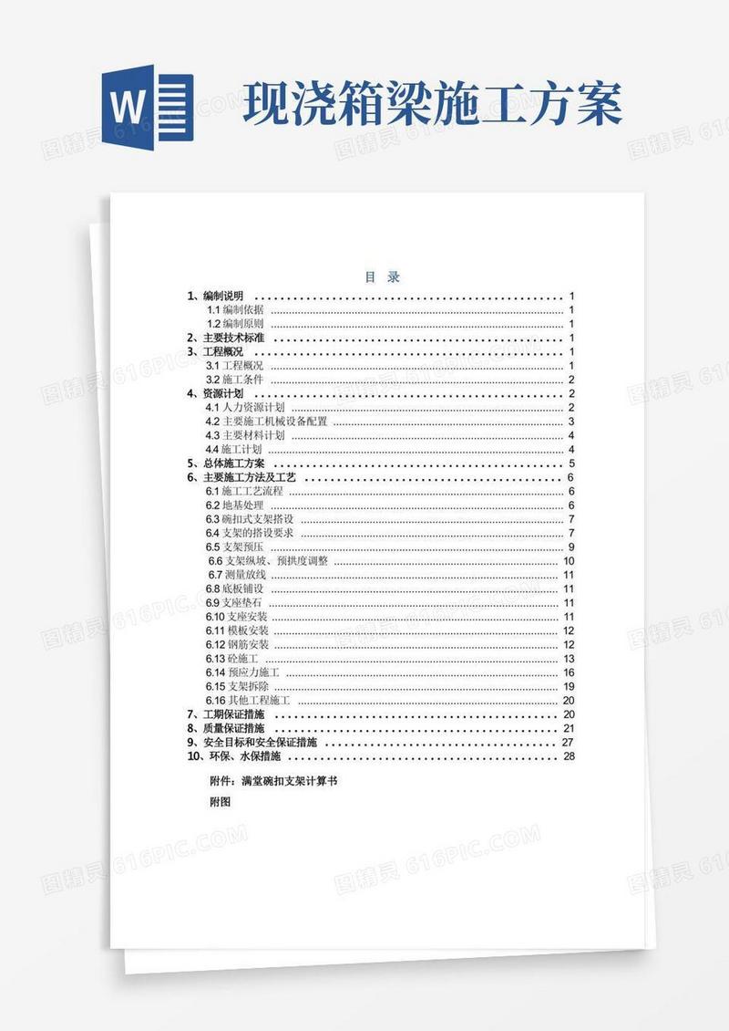 32m现浇简支箱梁施工方案