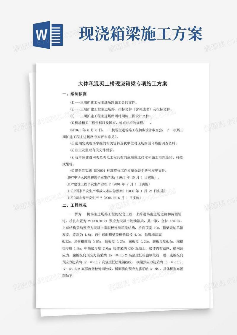 桥现浇箱梁施工方案---