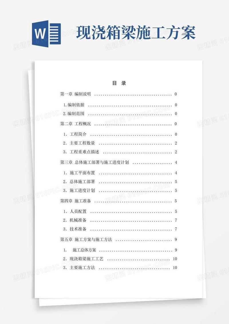现浇梁专项施工方案