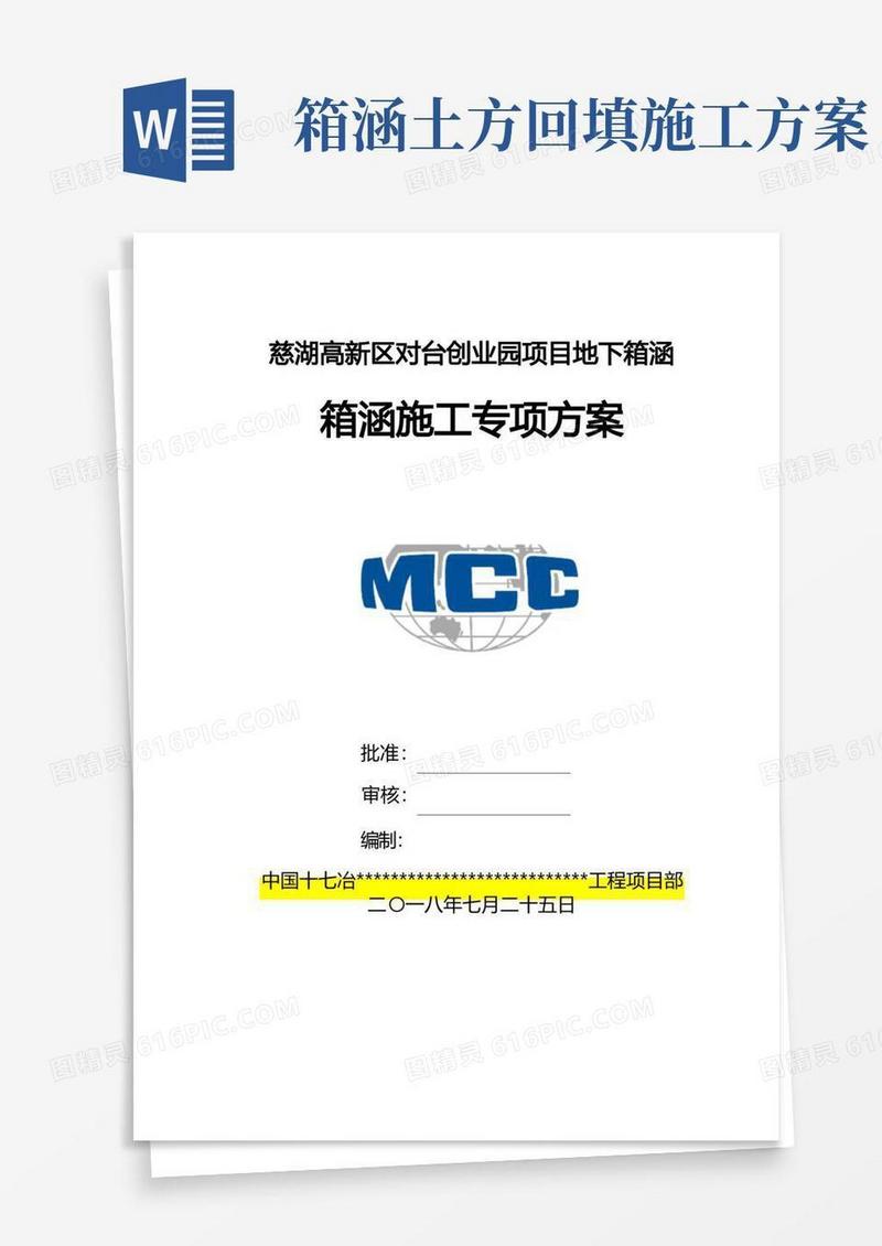 箱涵专项施工方案完整版
