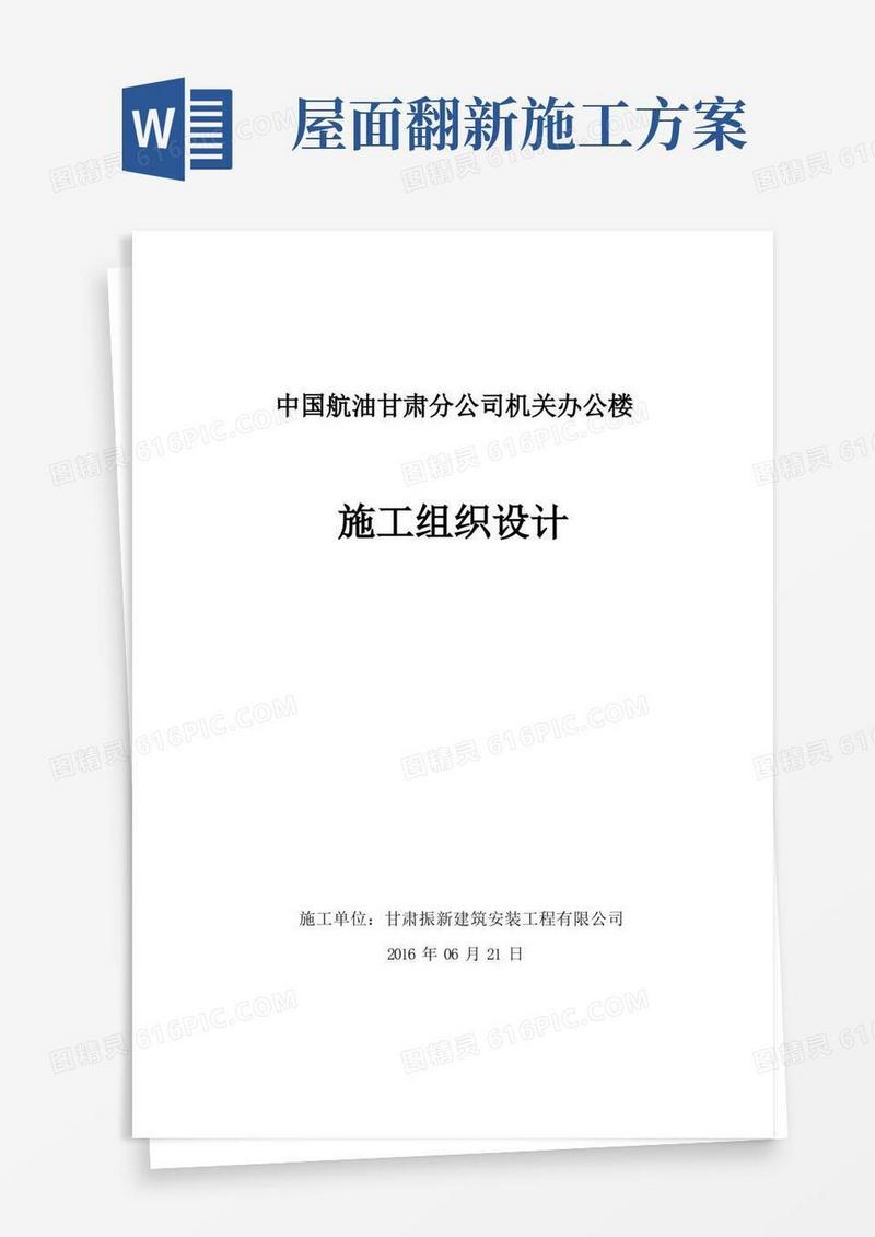 加油站屋面防水翻新施工方案要点