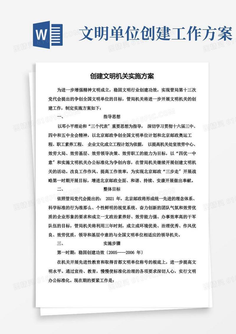 创建文明机关实施方案