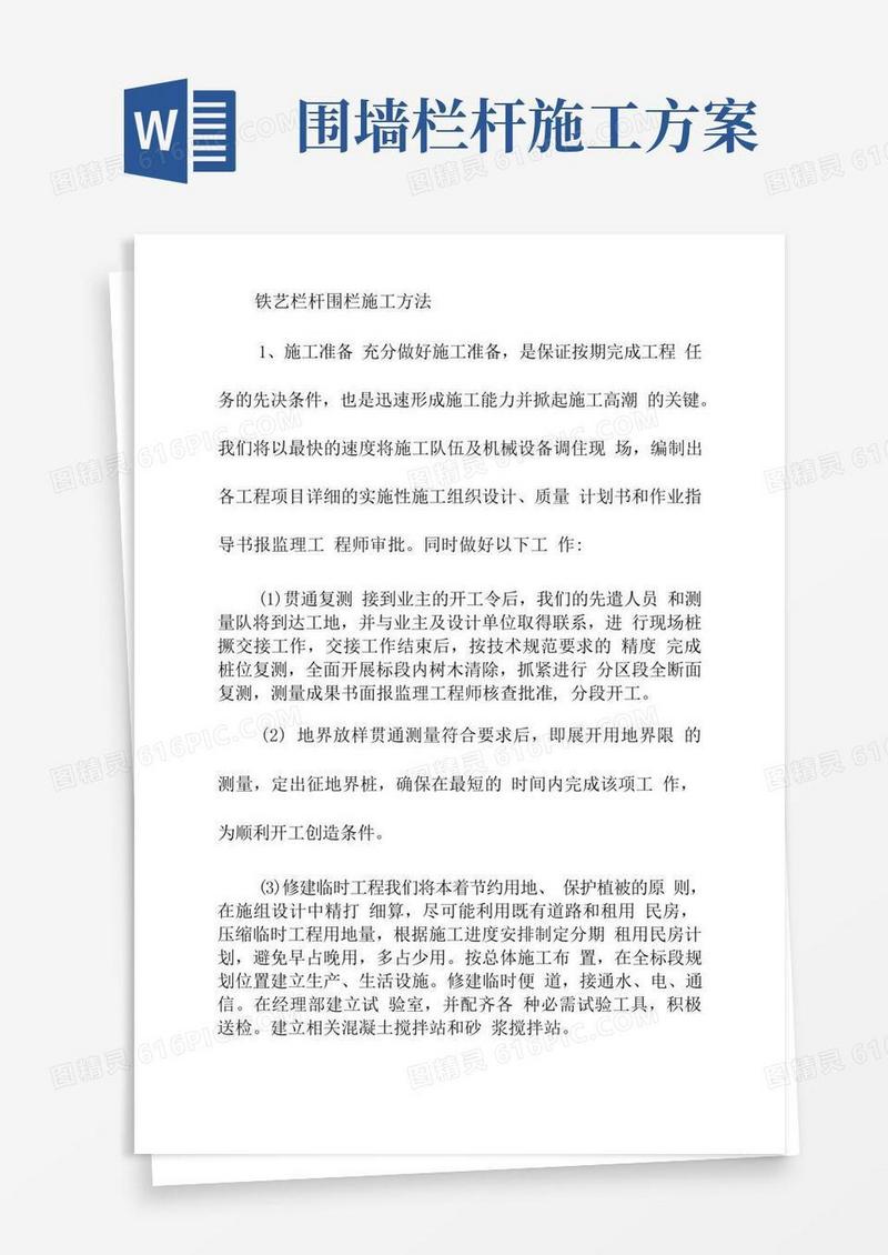 铁艺栏杆围栏施工方法