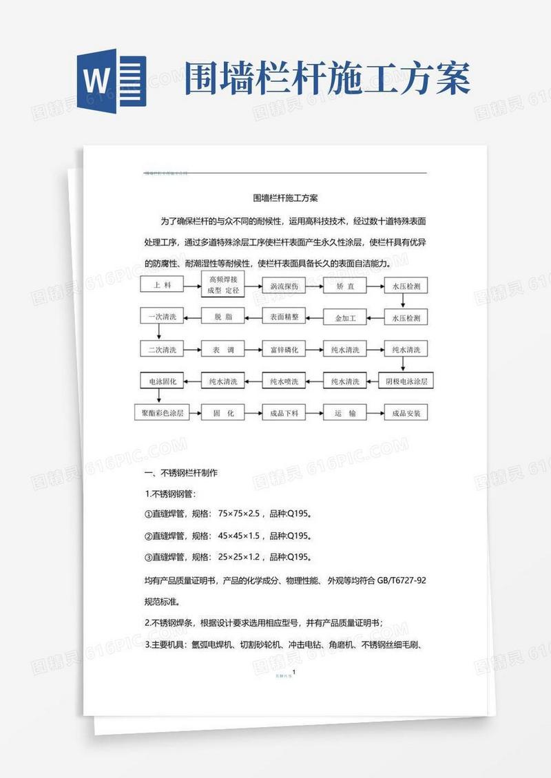 围墙栏杆施工方案