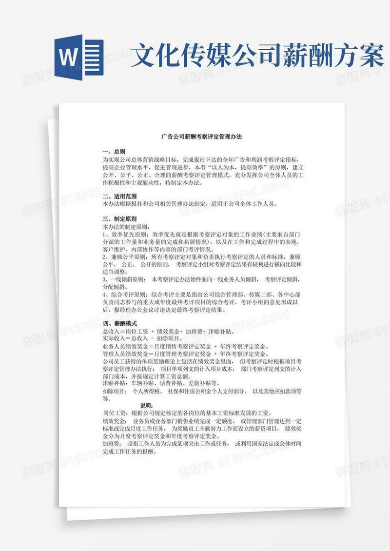 广告公司薪酬考核管理办法