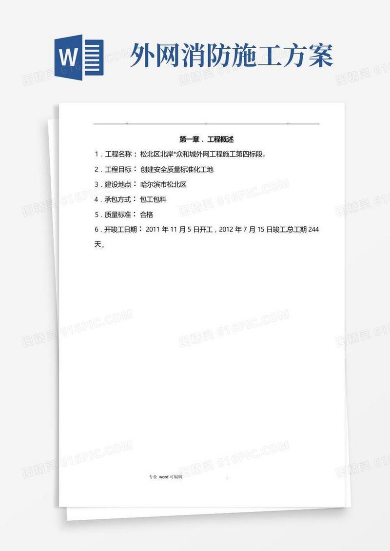 消防外网工程施工组织设计方案