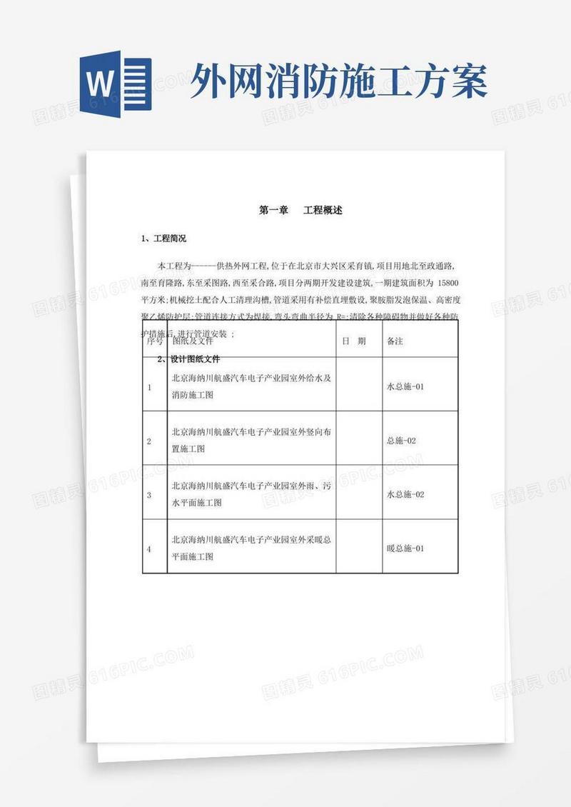 供热外网施工方案