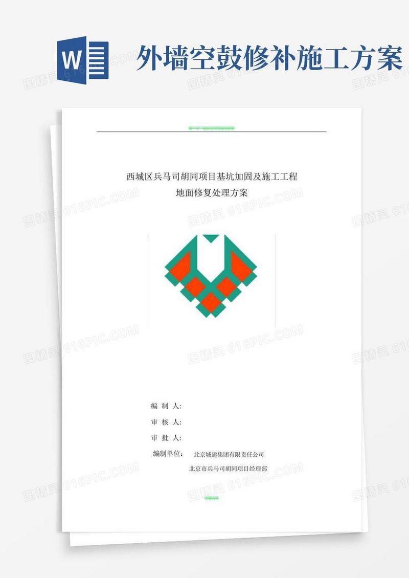 地面空鼓修复施工方案