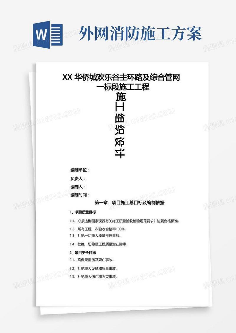 外网工程施工组织设计方案