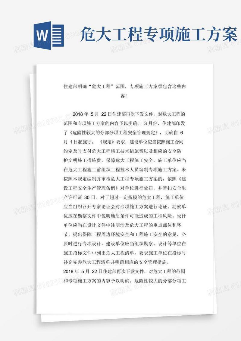 住建部明确“危大工程”范围,专项施工方案须包含这些内容!