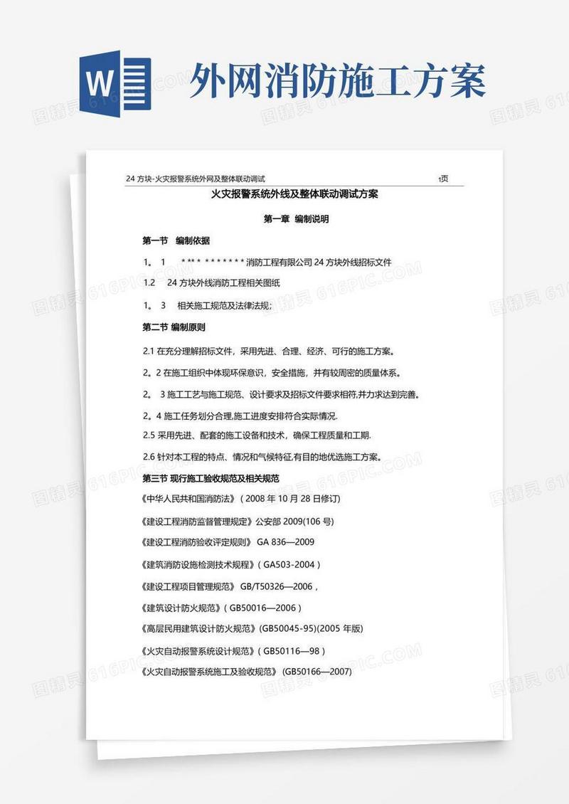 消防工程外网及联动调试方案