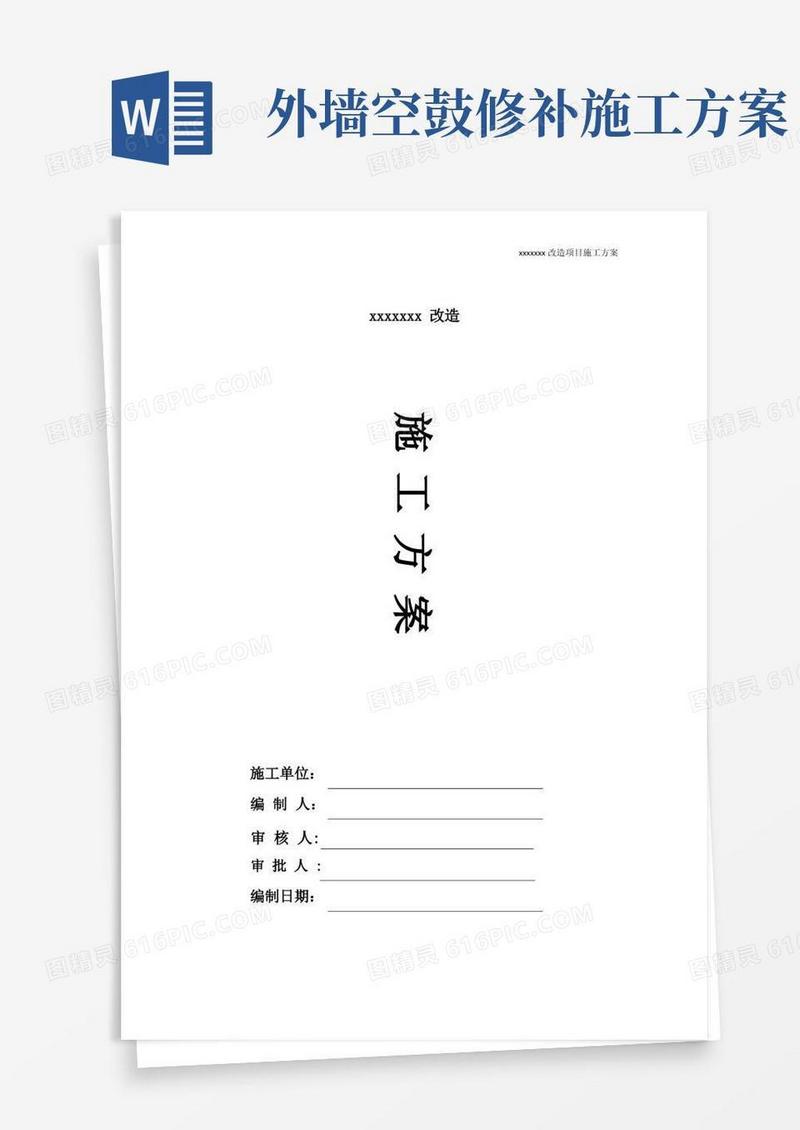 老旧城区内外墙改造施工方案