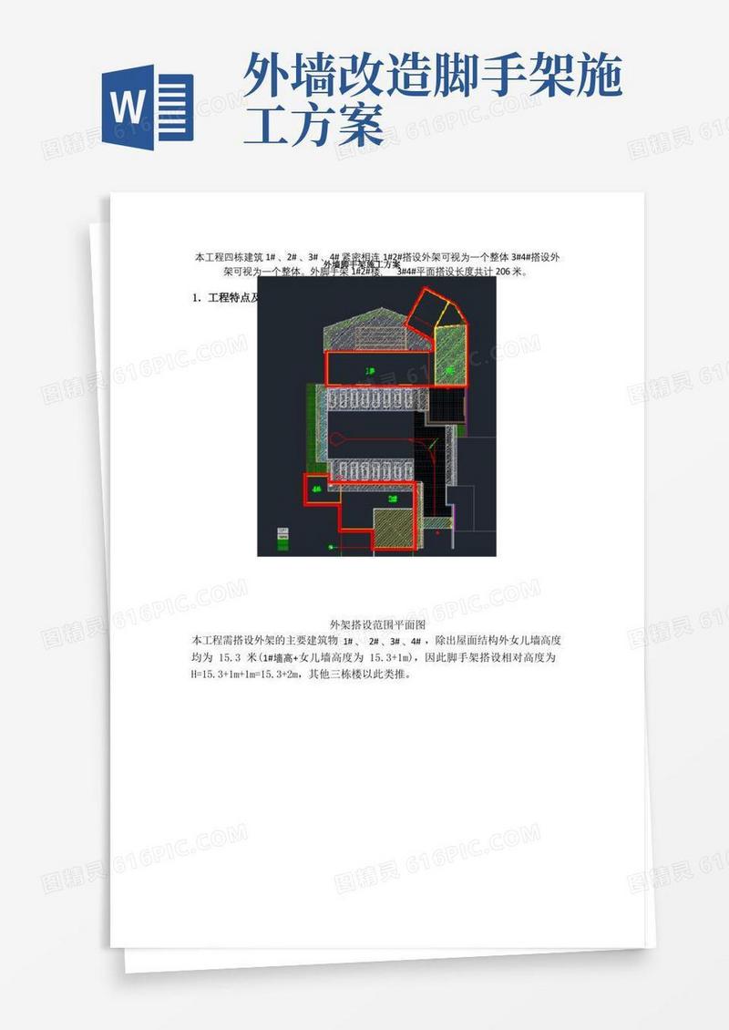 外墙脚手架专项施工方案