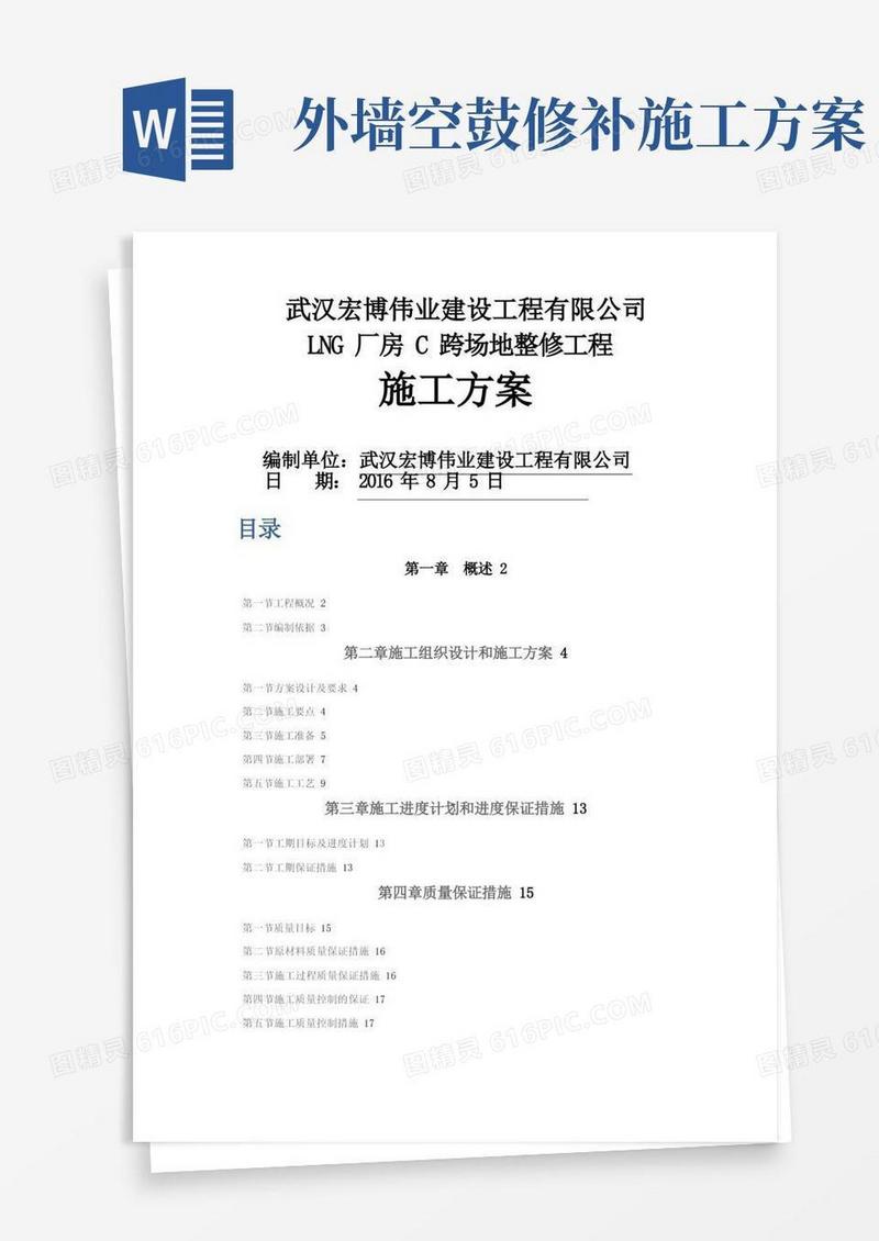 墙体翻新修补施工方案