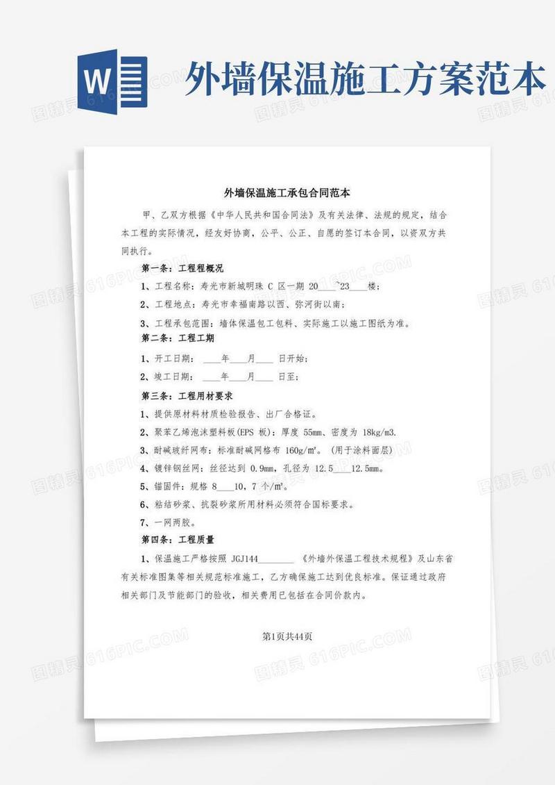 外墙保温施工承包合同范本(13篇)