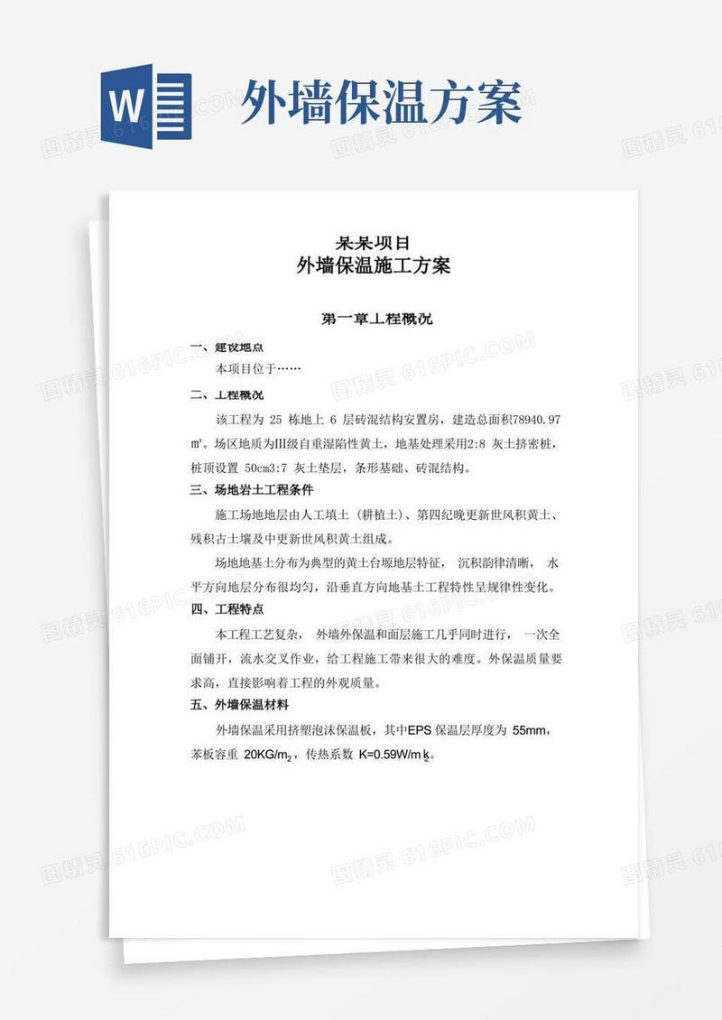 外墙保温方案