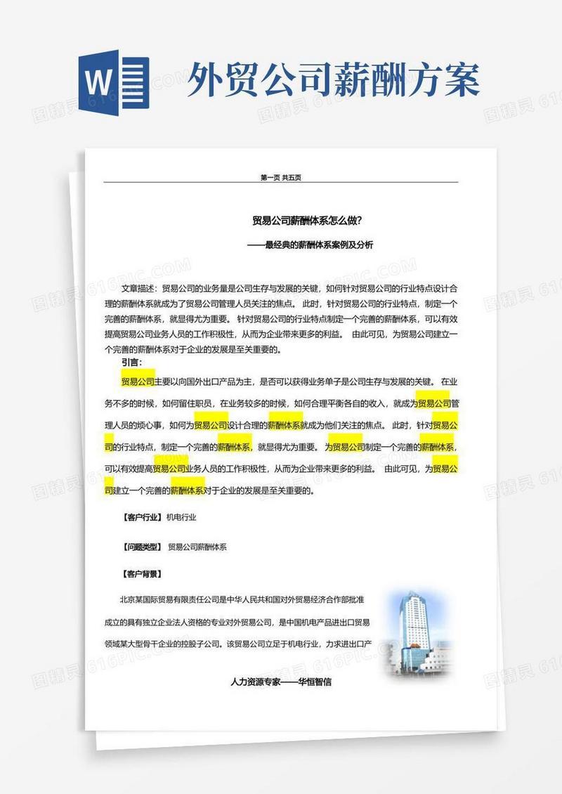 如何设计贸易公司薪酬体系