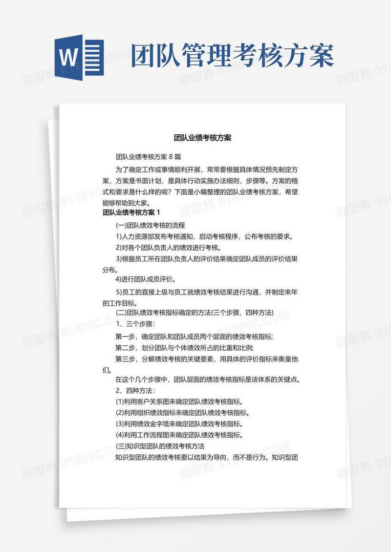 团队业绩考核方案8篇