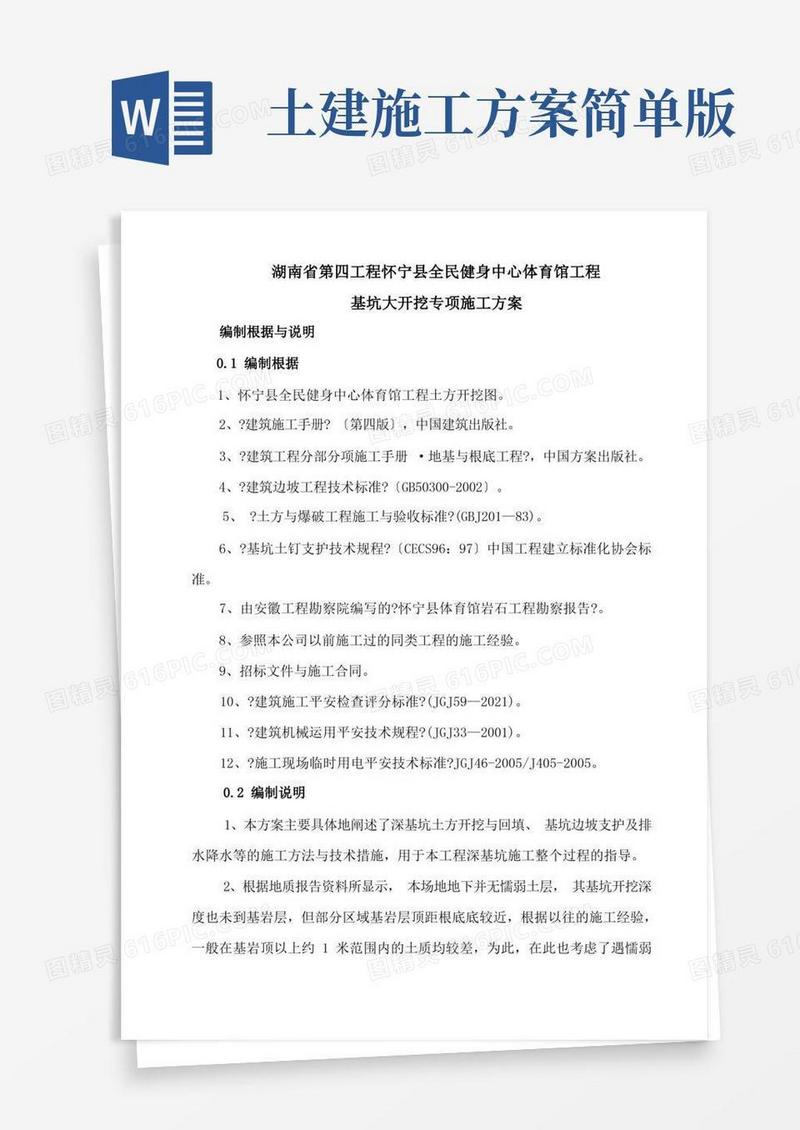 深基坑简易土钉墙施工方案